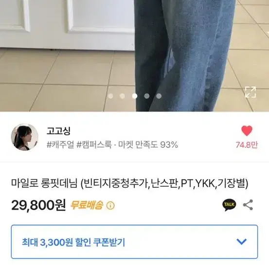 고고싱 마일로 롱핏데님 빈티지 중청 160ver xxs