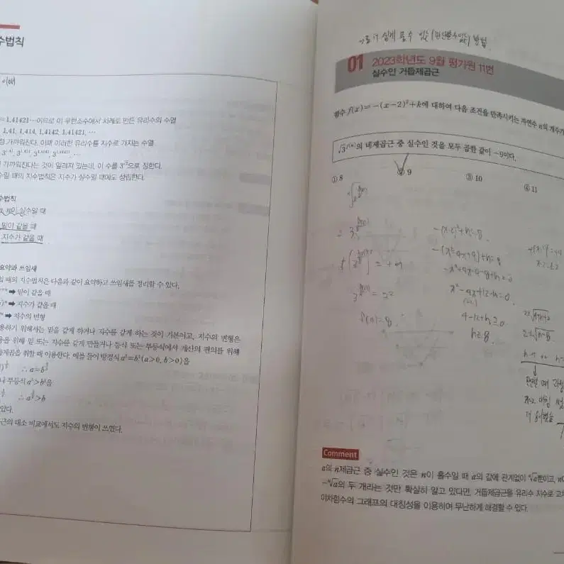 2024  뉴런 수학 1 현우진 지음 공통(메가스터디)