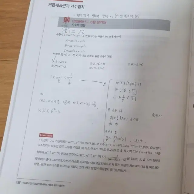 2024  뉴런 수학 1 현우진 지음 공통(메가스터디)