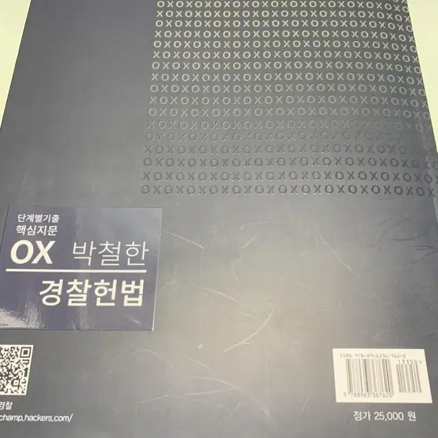 헌법 박철한 ox 2023