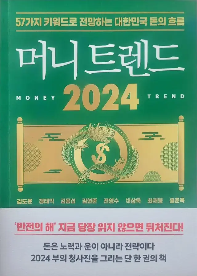 머니트렌드 2024