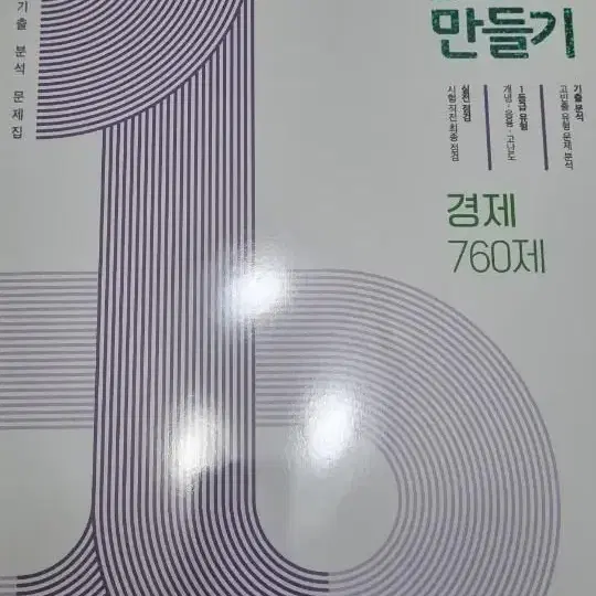 경제본n제 경제완자 수완수특 일등급만들기