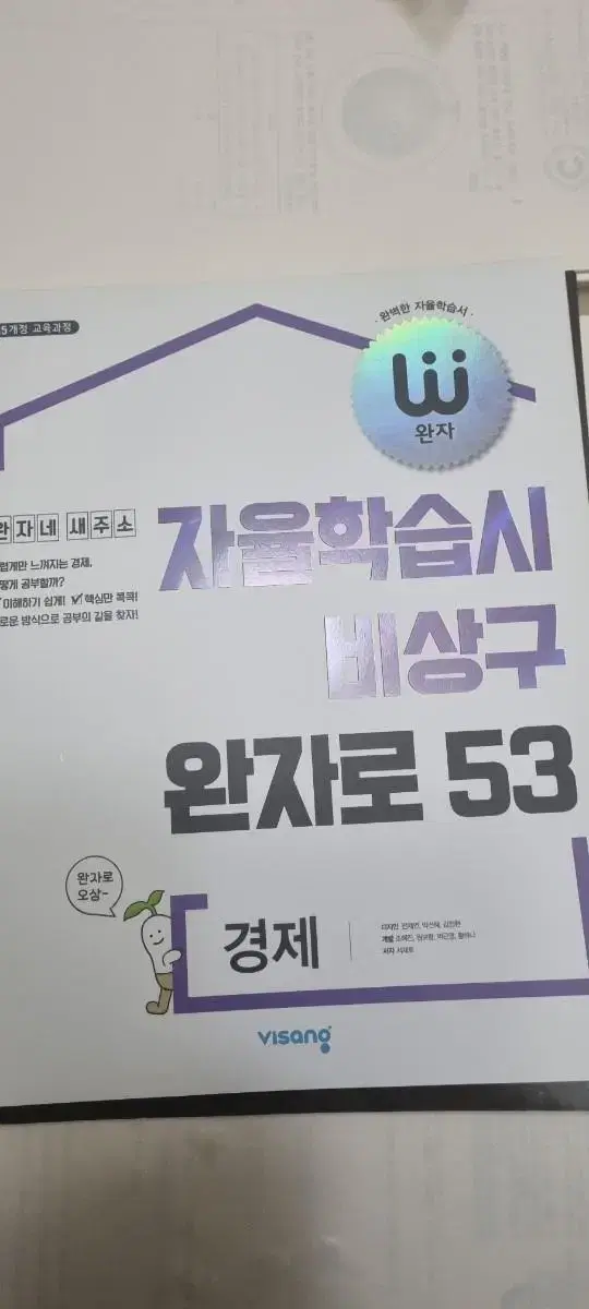 경제본n제 경제완자 수완수특 일등급만들기