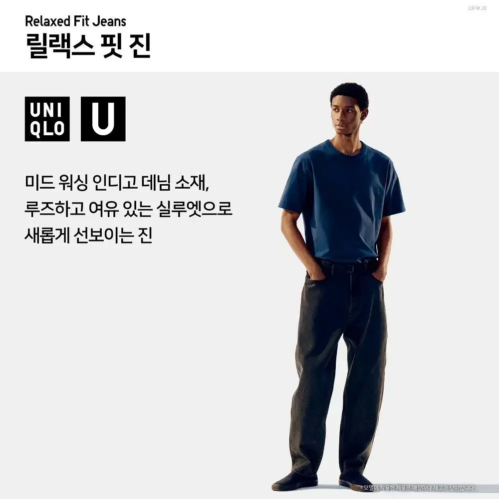 유니클로 U 르메르 릴랙스핏진 블루 데님 청바지 33