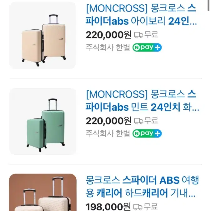 (새상품/무료배송) 몽크로스 24인치 캐리어 스파이더 ABS 색상선택가능