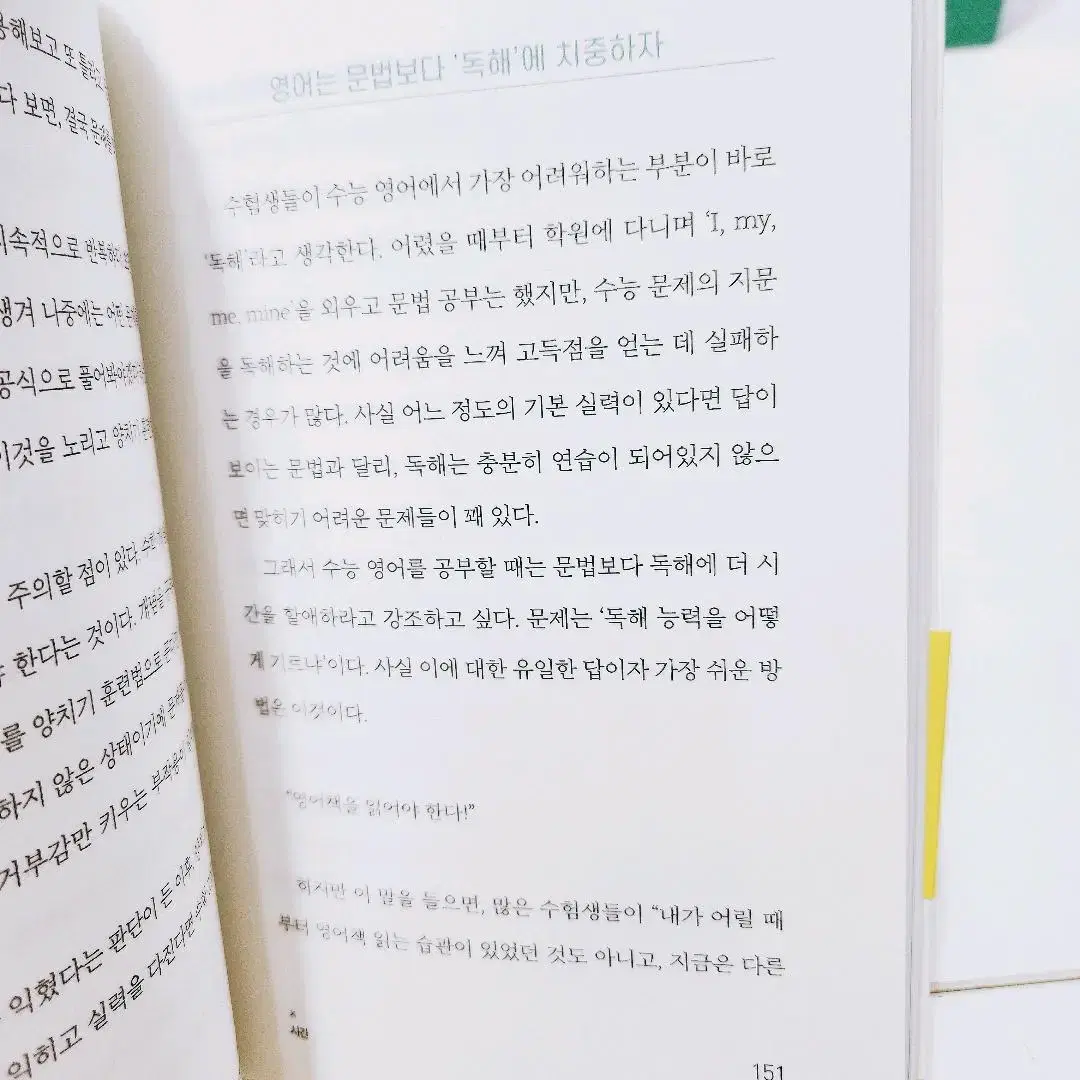 클랩북스 혼공 마스터 하은이의 3배속 공부법 합격공식