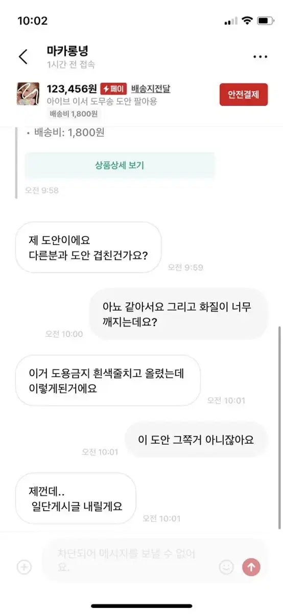 번장 마카롱녕님 사기