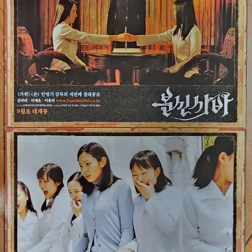 2004년 영화 분신사바 극장 로비스틸사진 8장