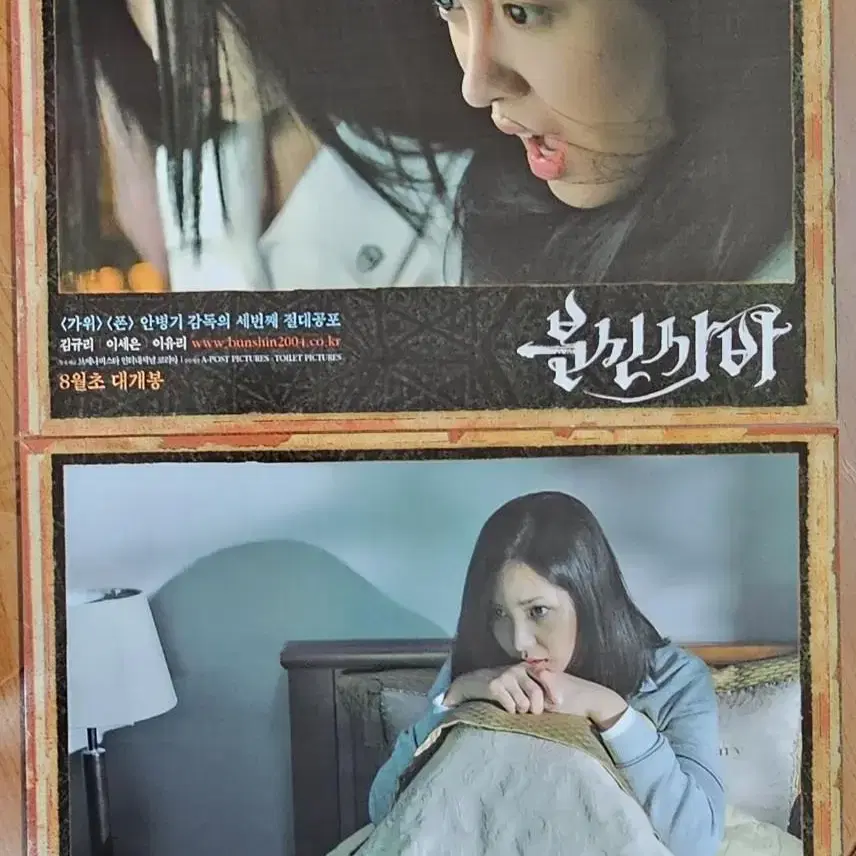 2004년 영화 분신사바 극장 로비스틸사진 8장