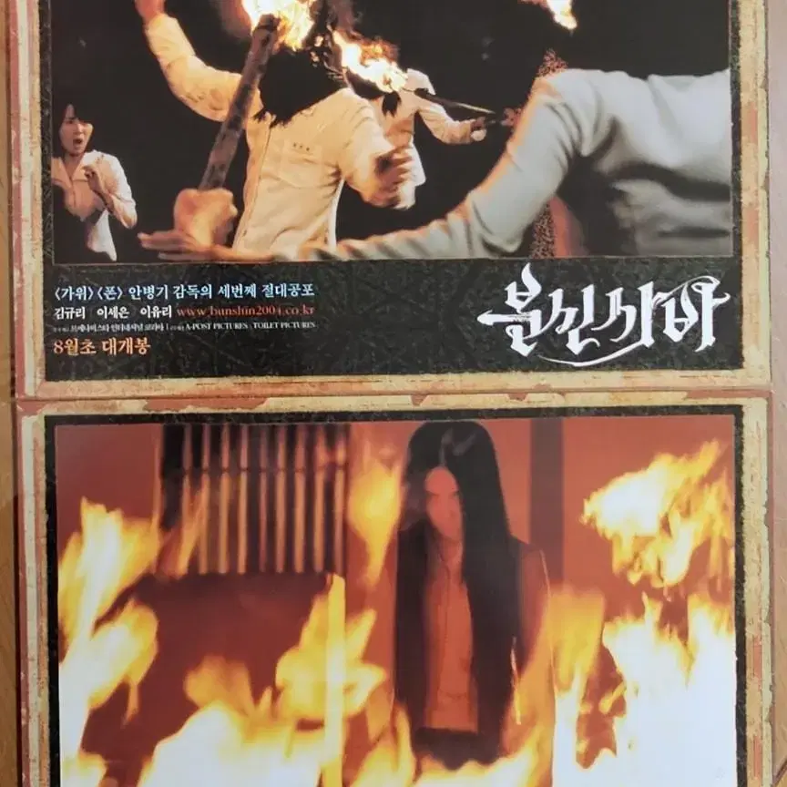 2004년 영화 분신사바 극장 로비스틸사진 8장