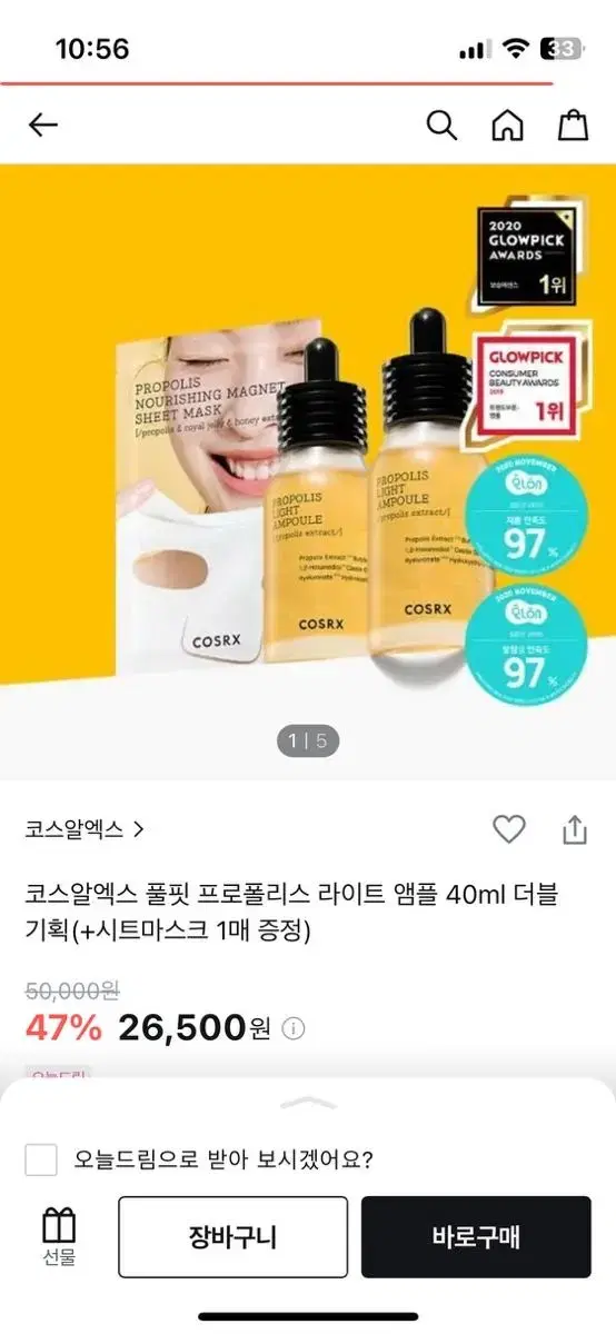 코스알엑스 프로폴리스 앰플 1+1 새상품