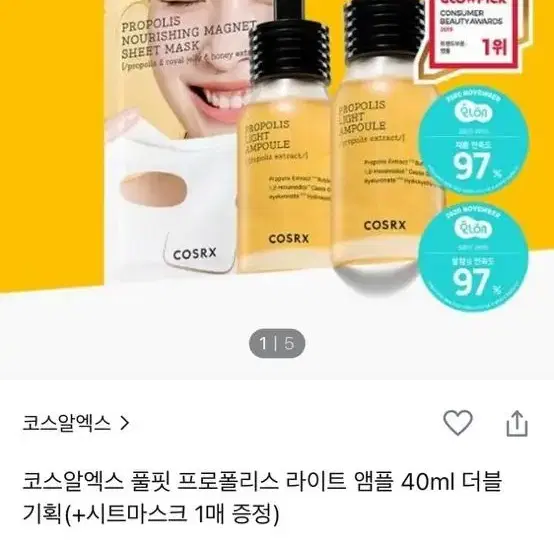 코스알엑스 프로폴리스 앰플 1+1 새상품