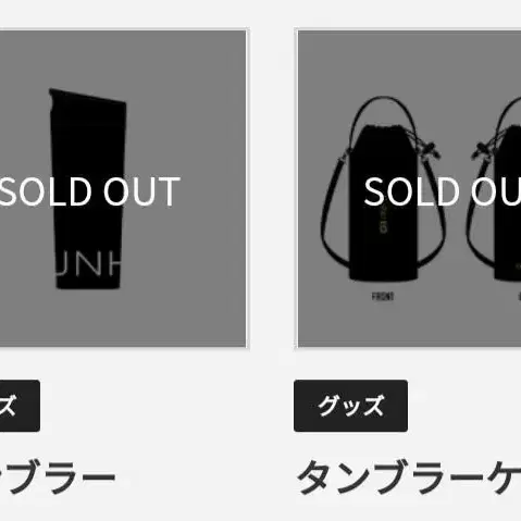 준호 10주년 굿즈 텀블러 & 텀블러 가방