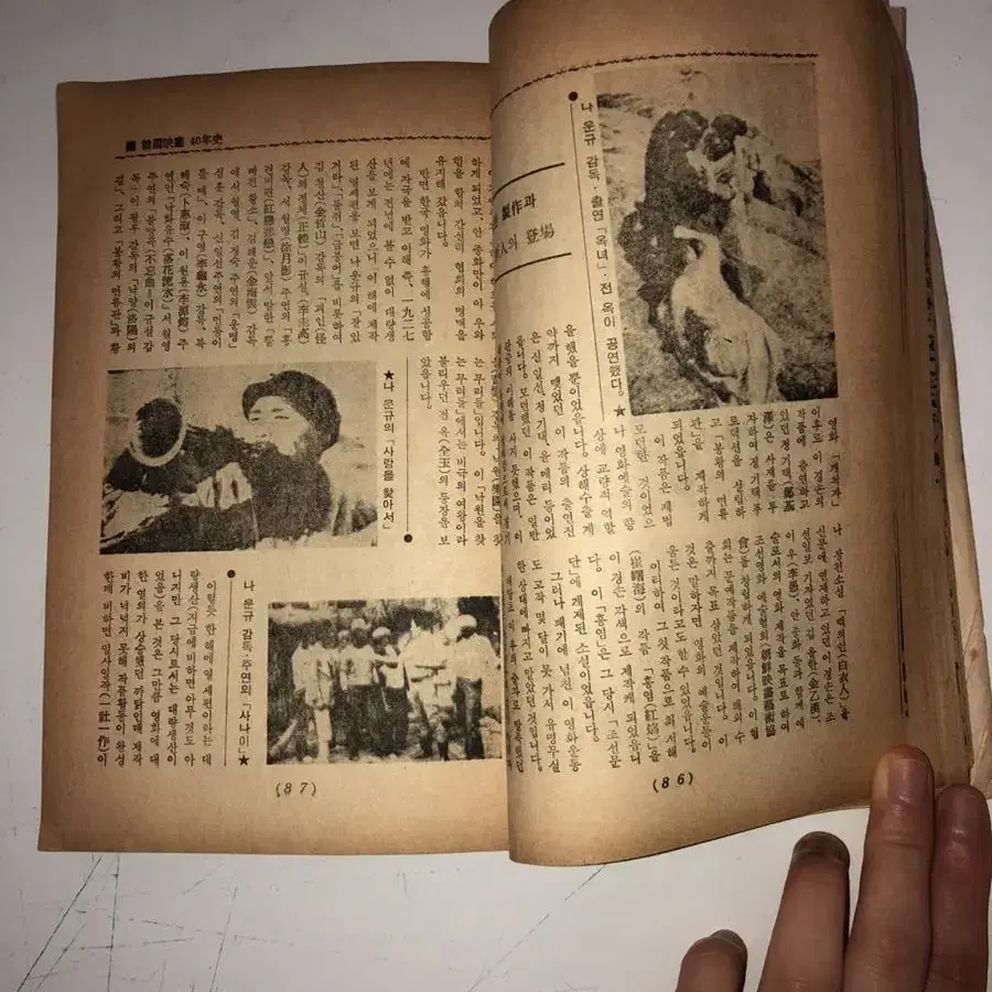 고전 1966년 옛날 영화 잡지 판매/ 고서/은막의 세계 현대 영화백과