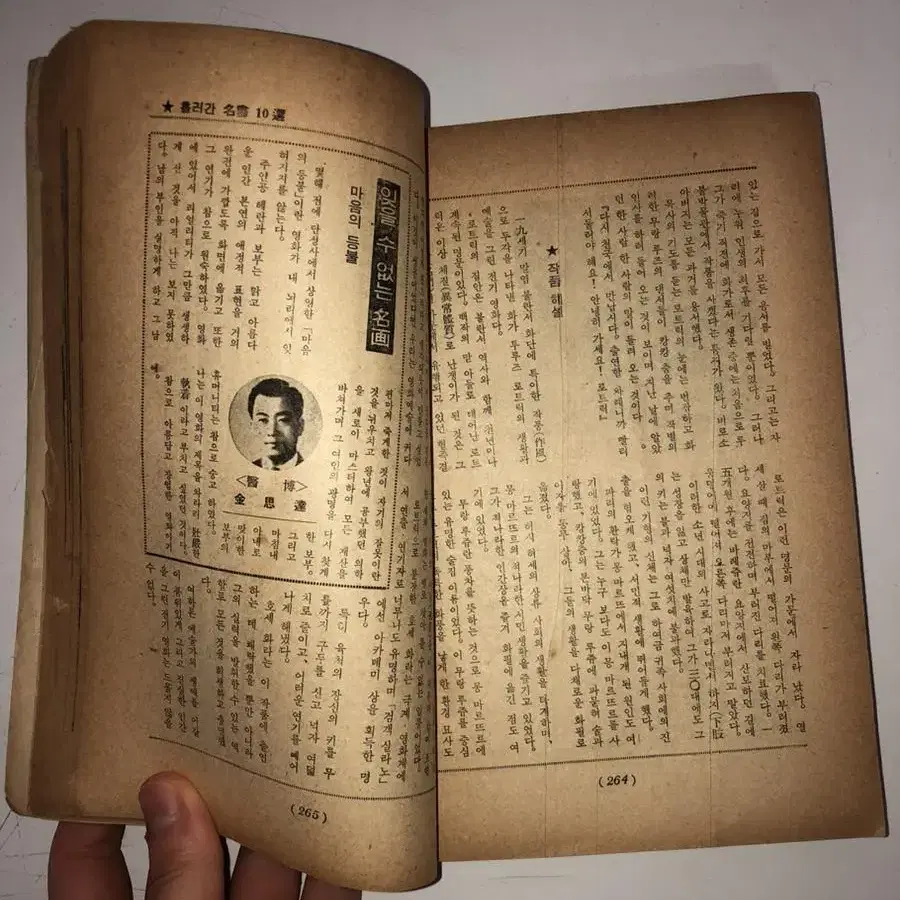 고전 1966년 옛날 영화 잡지 판매/ 고서/은막의 세계 현대 영화백과