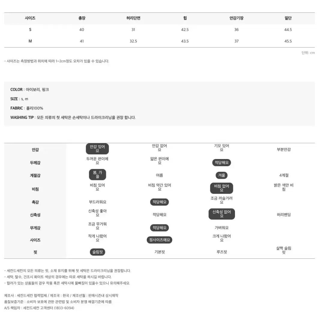 세컨드세컨 스트피트위드 미니 스커트