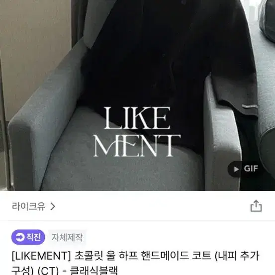 (새제품) 라이크유 LIKEMENT 초콜릿 울 하프 핸드메이드 코트