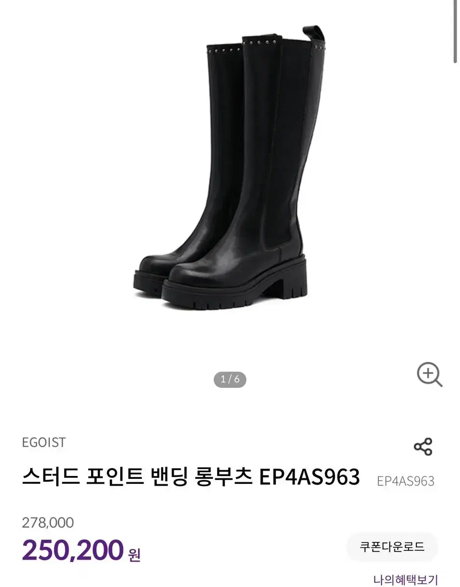 Egoeisk cowhide boots