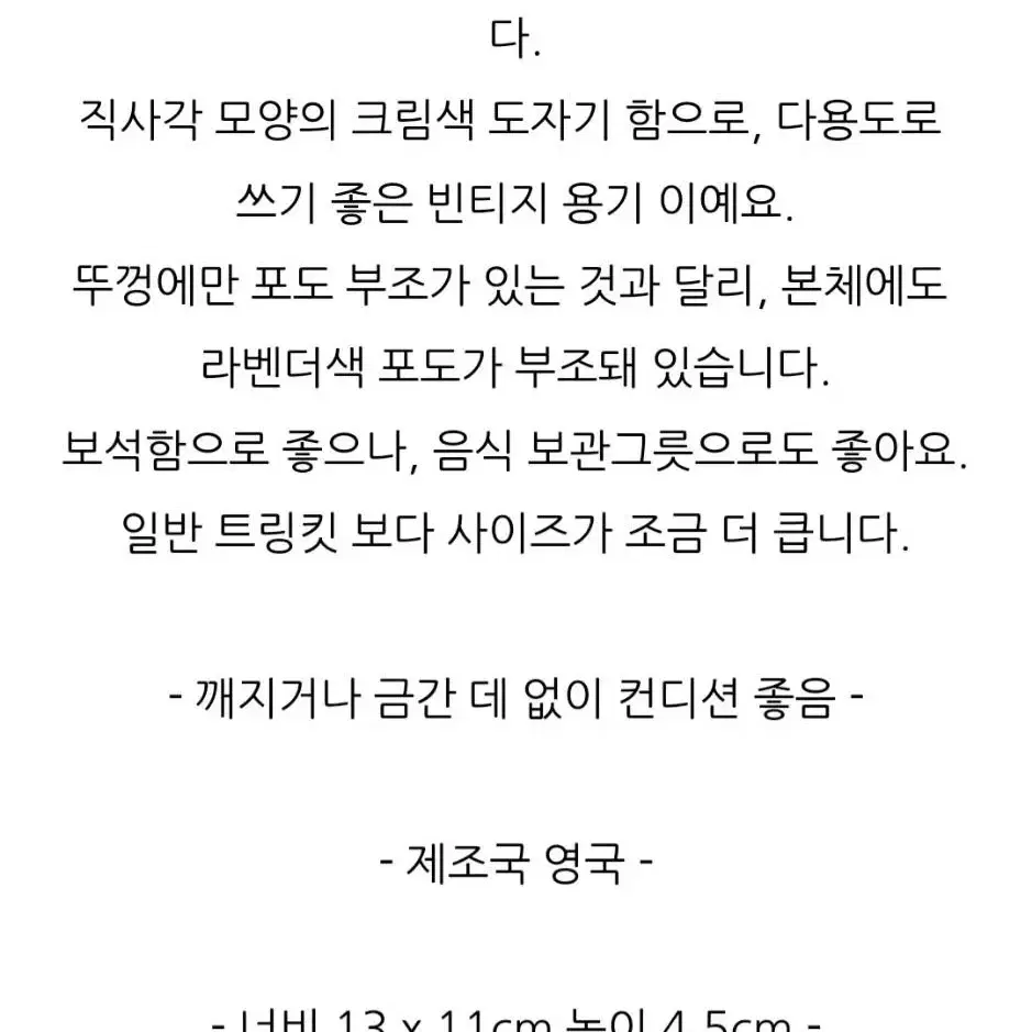 (앤틱) 웨지우드 퀸즈웨어 라벤더 온 크림 투라인 부조 직사각 트링킷박스