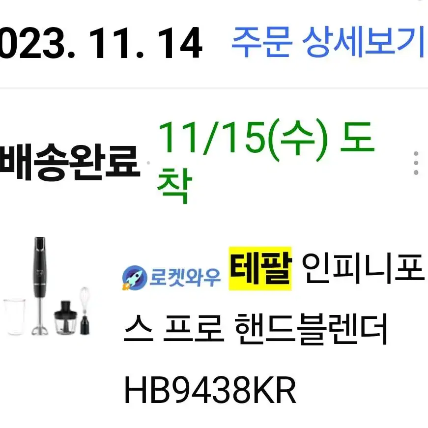 무배) 테팔 핸드블랜더 테팔 HB9438KR