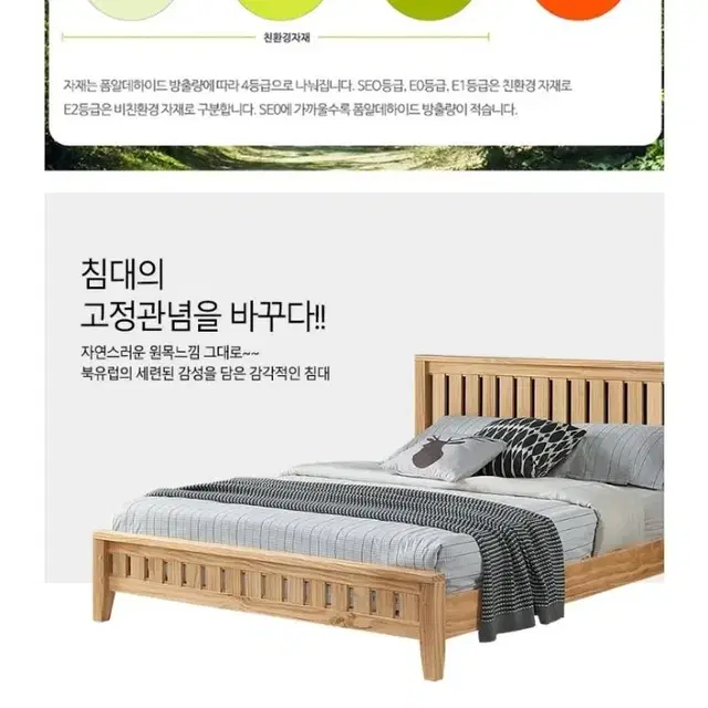 SE0등급 친환경 원목침대 선착순 당일무료배송