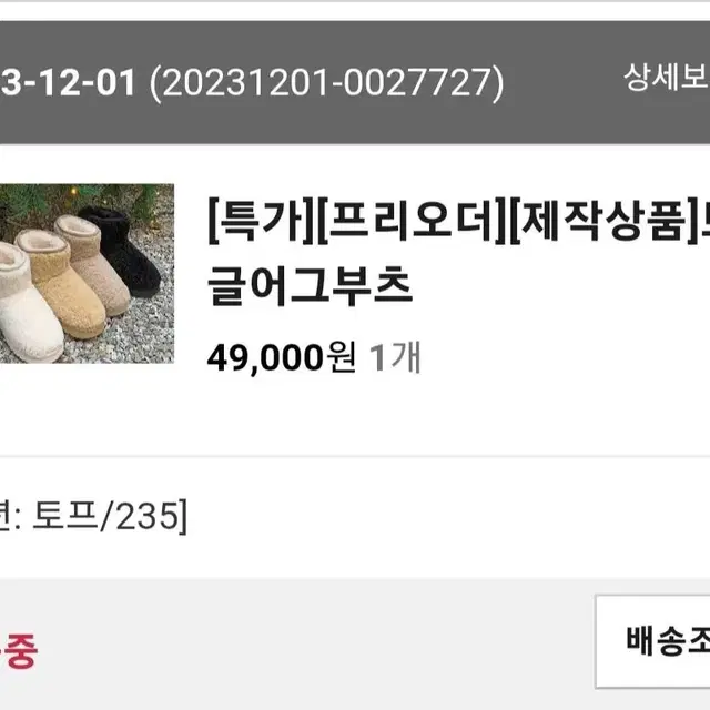 르꼬르망 뽀글어그부츠 토프235