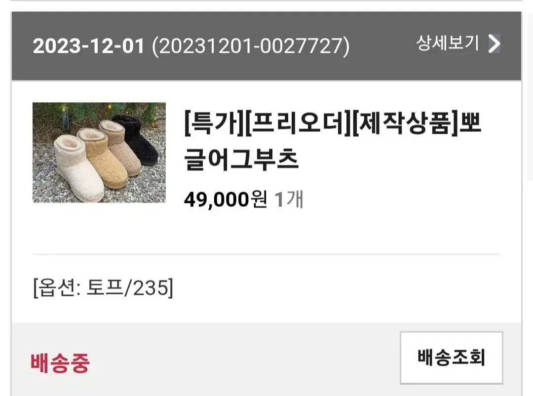 르꼬르망 뽀글어그부츠 토프235