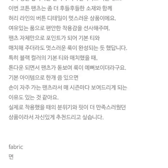 코튼팬츠