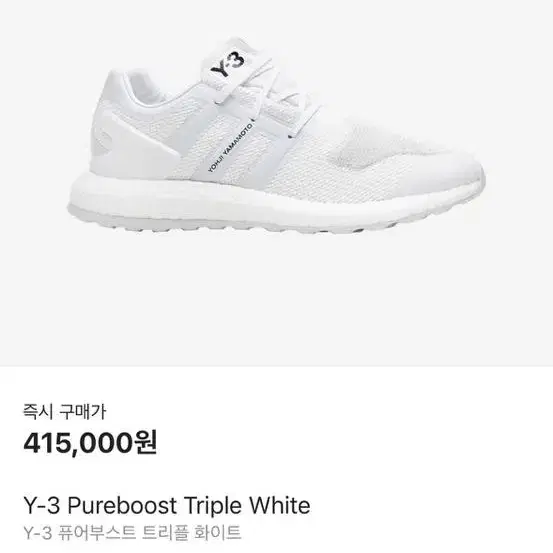 Y-3 퓨어부스트 트리플화이트 280