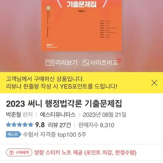 [공무원/공시 새 책] 김건호 행정법총론 각론 찐합노/써니 행정법각론기출