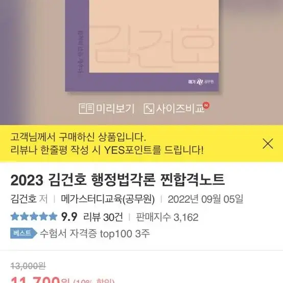 [공무원/공시 새 책] 김건호 행정법총론 각론 찐합노/써니 행정법각론기출