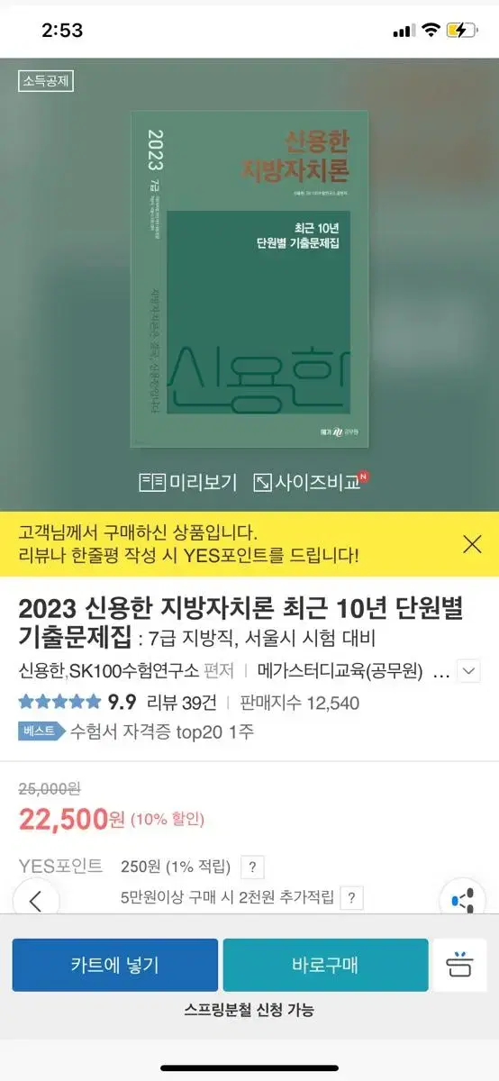 [공무원/공시] 신용한 지방자치론 기출문제집/김중규 선행정학 기출