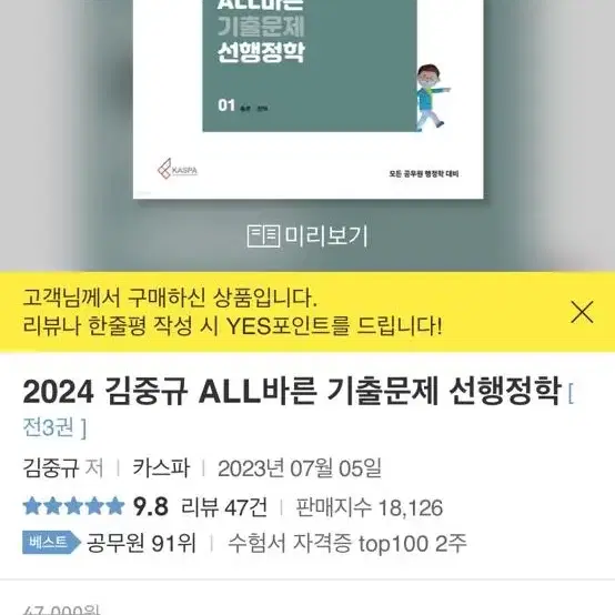 [공무원/공시] 신용한 지방자치론 기출문제집/김중규 선행정학 기출