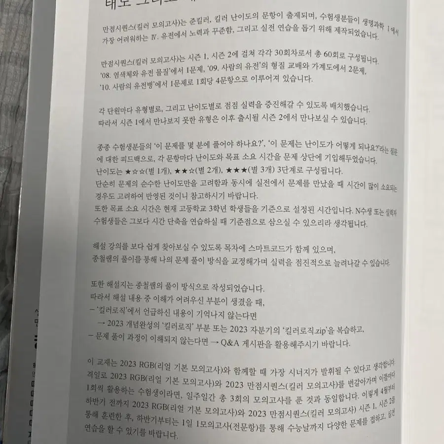 한종철T 만점시퀀스 유전모의고사