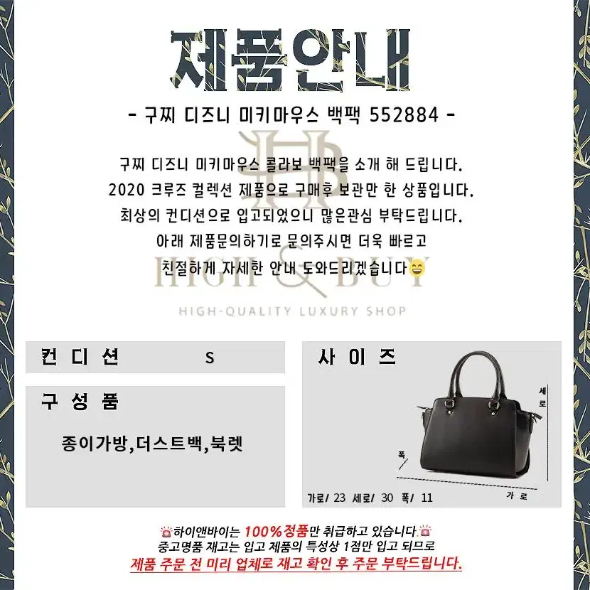 [중고명품] 구찌 디즈니 미키마우스 백팩 552884