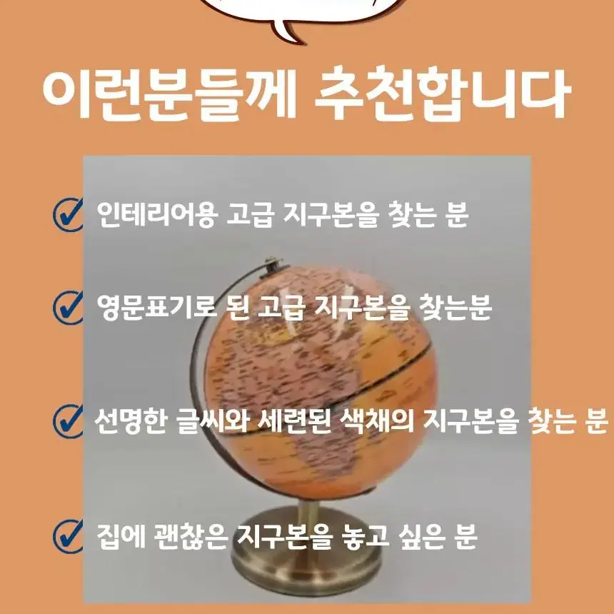 엔틱 고급 지구본