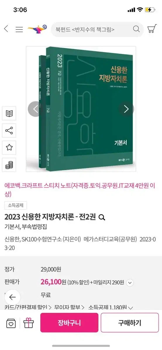 [공무원/공시 새 책] 신용한 지방자치론 기본서/2024 선재국어 기본서