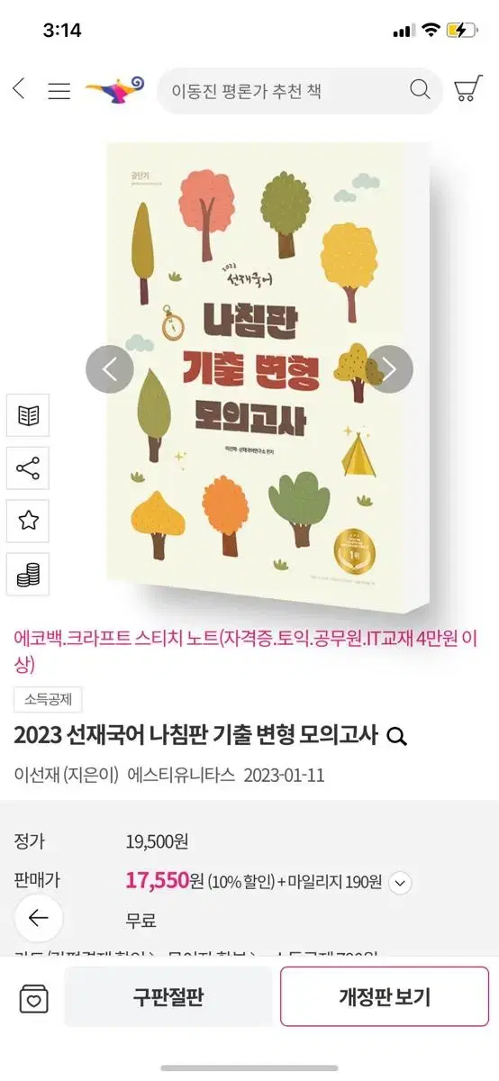 [공무원/공시] 선재국어 나침판/2024 전한길 문동균 한국사