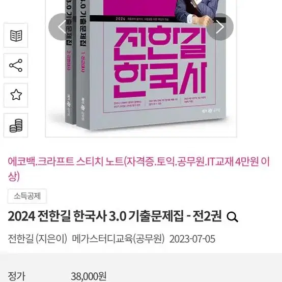 [공무원/공시] 선재국어 나침판/2024 전한길 문동균 한국사