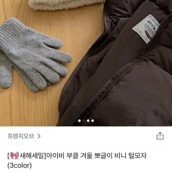 아이비 부클 겨울 뽀글이 비니 털모자