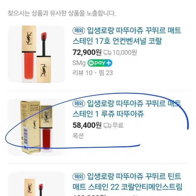 입생로랑 따뚜아쥬 꾸뛰르 벨벳 크림 매트 스테인 1호