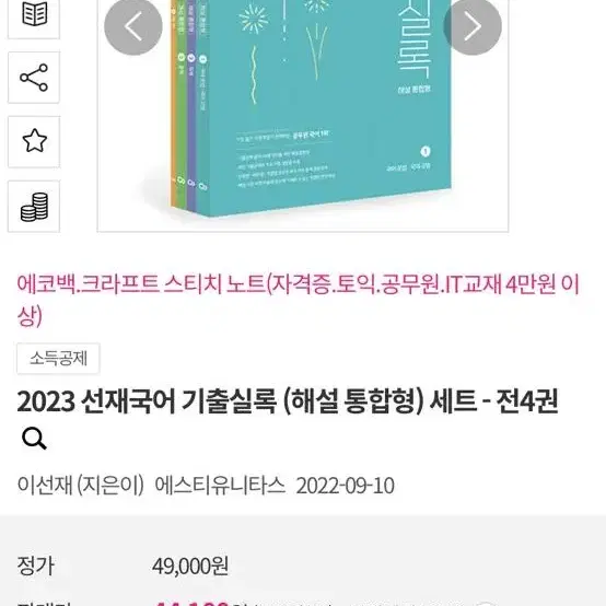 [공무원/공시] 2023 선재국어 해설통합형 세트/ 써니 행정법총론 기출