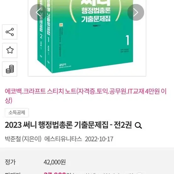 [공무원/공시] 2023 선재국어 해설통합형 세트/ 써니 행정법총론 기출