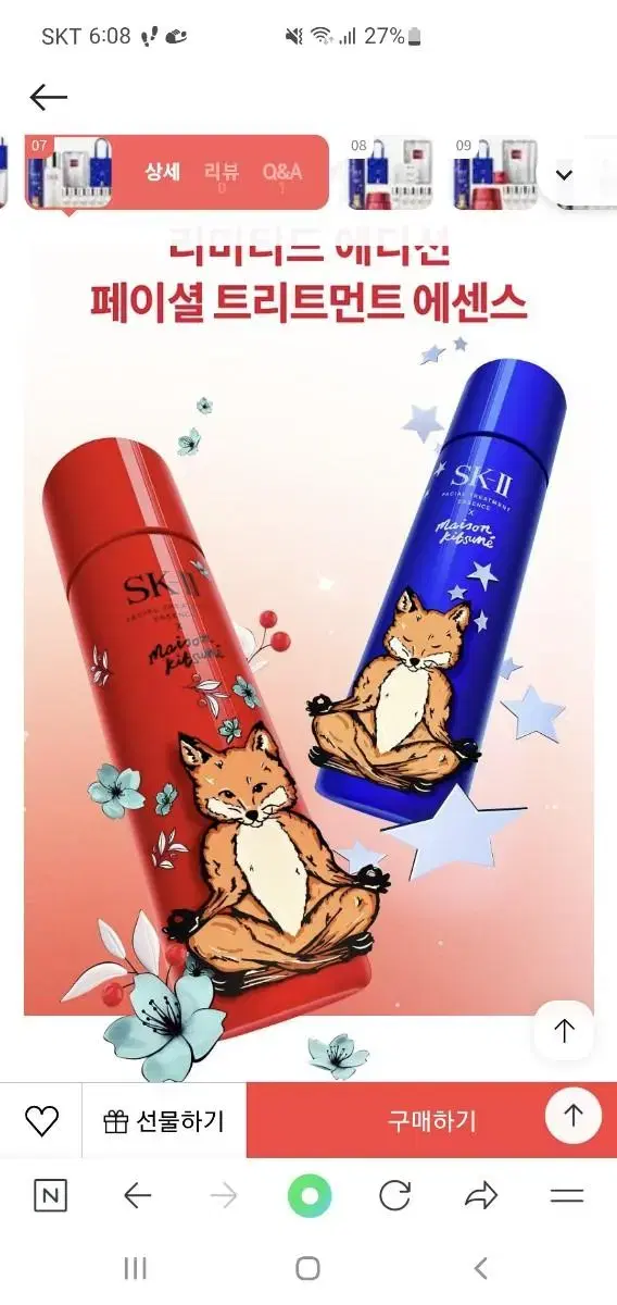 선물포장)sk2 피테라에센스 메종키츠네 230ml(레드)만 가능