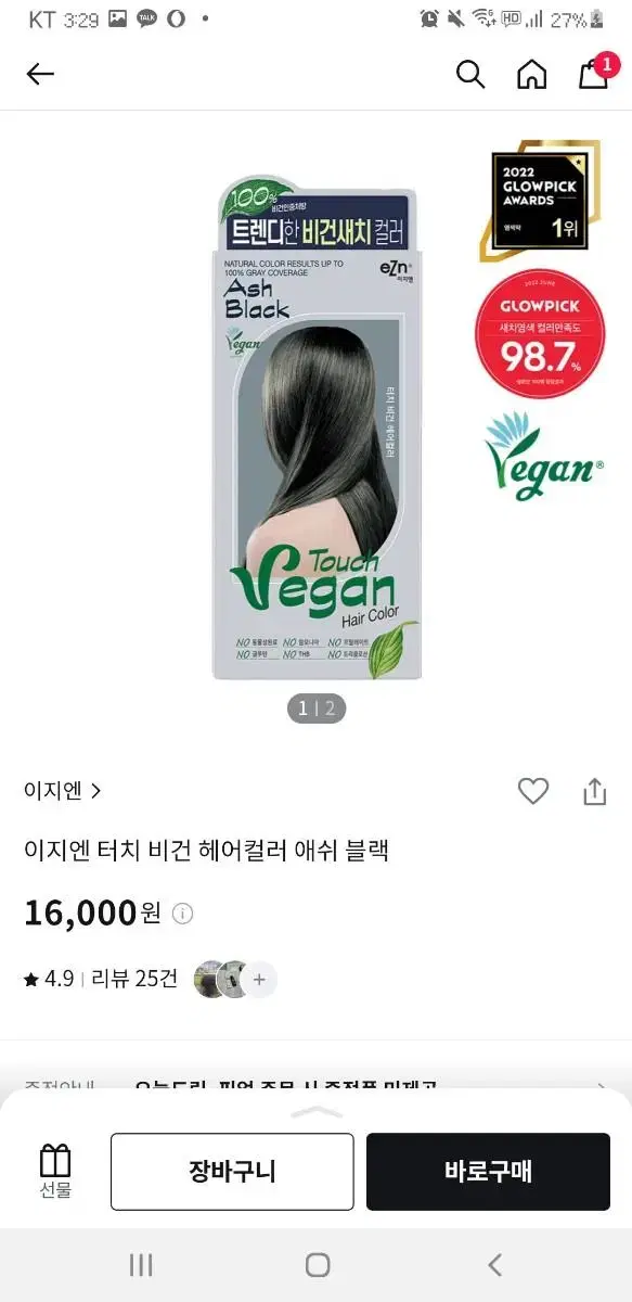 이지엔 애쉬 블랙 염색약 판매