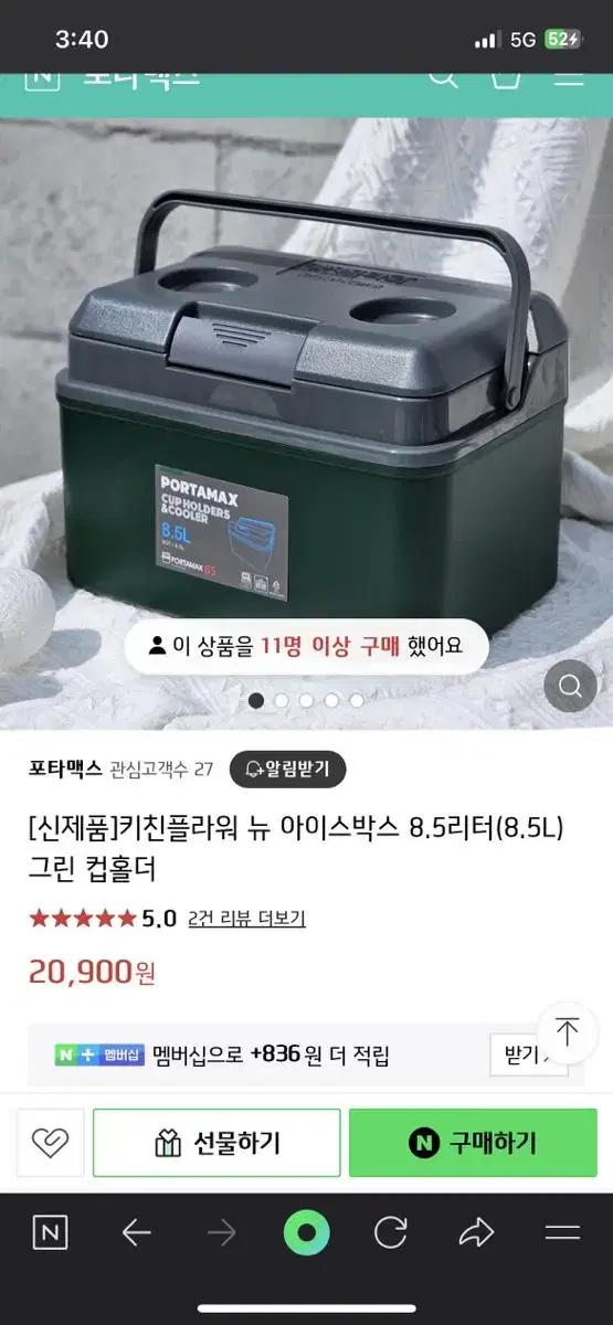 [새상품]미사용 키친플라워 뉴 아이스박스 8.5리터(8.5L) 그린 컵홀