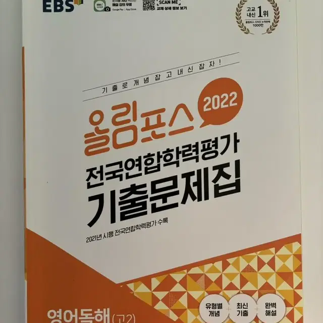 올림포스 2022 영어독해 전국연합학력평가 기출문제집