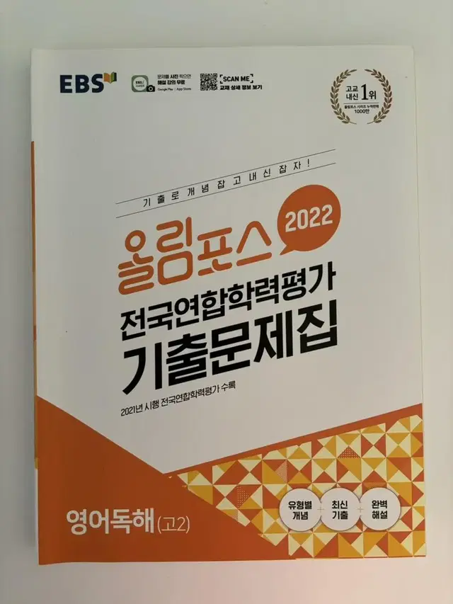 올림포스 2022 영어독해 전국연합학력평가 기출문제집