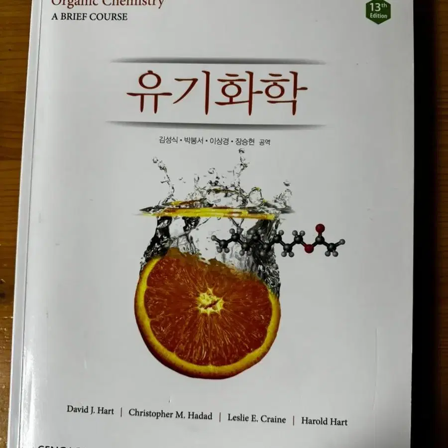 유기화학 hart교재