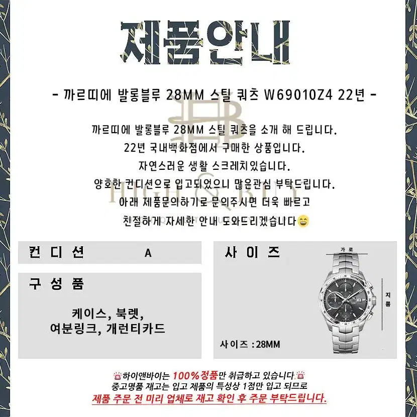 [중고명품] 까르띠에 발롱블루 28mm 스틸 쿼츠 W69010Z4 22년